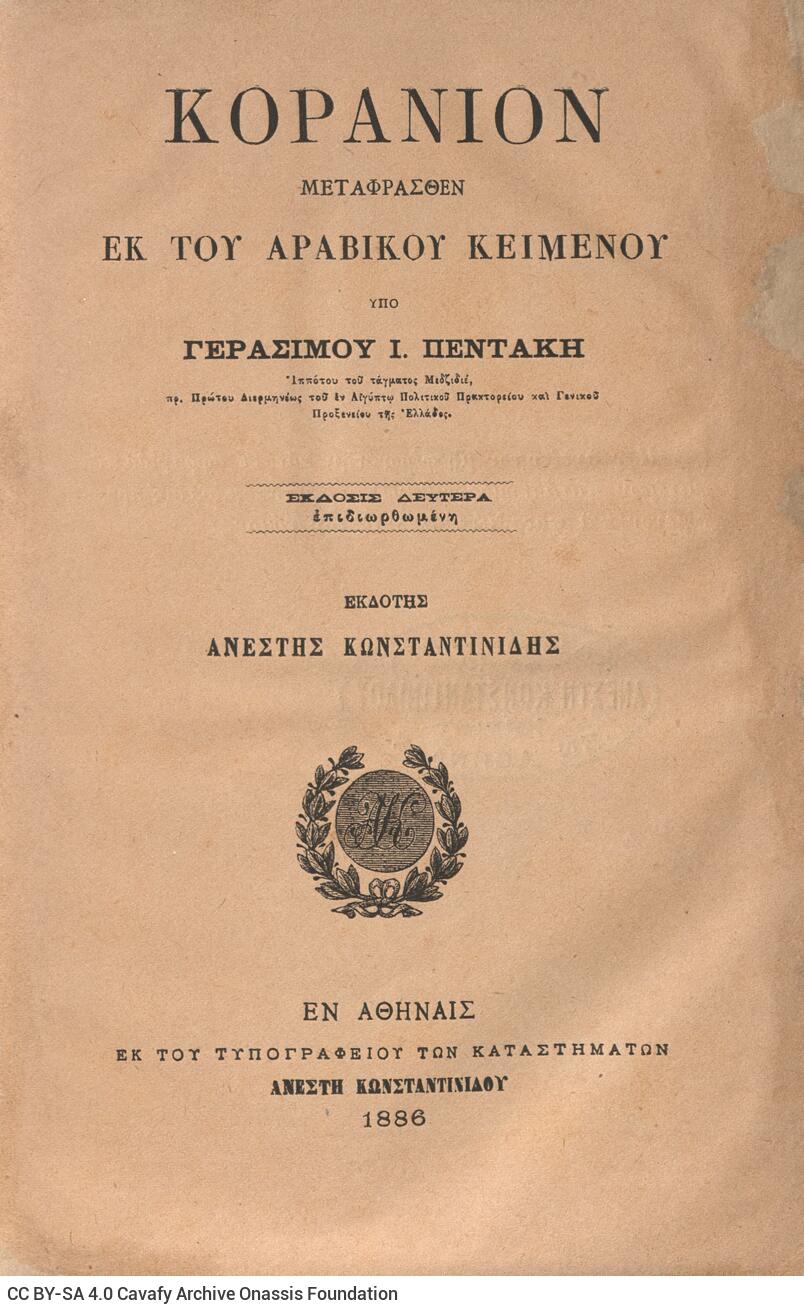 22,5 x 14,5 εκ. 480 σ., όπου στη σ. [α’] ψευδότιτλος με κτητορική σφραγίδα CPC κ